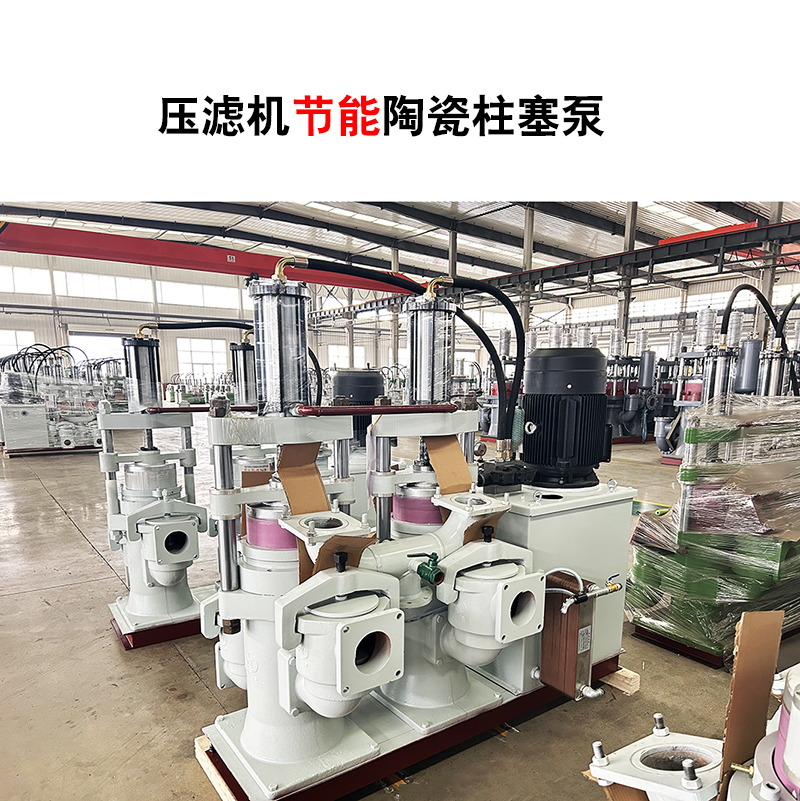 壓濾機(jī)節(jié)能陶瓷柱塞泵-02