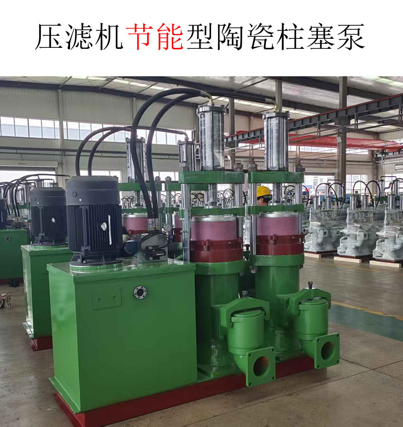 咸陽華星泵業(yè)有限公司生產(chǎn)的陶瓷行業(yè)污水處理柱塞泵 咸陽華星泵業(yè)有限公司生產(chǎn)的陶瓷行業(yè)污水處理柱塞泵
