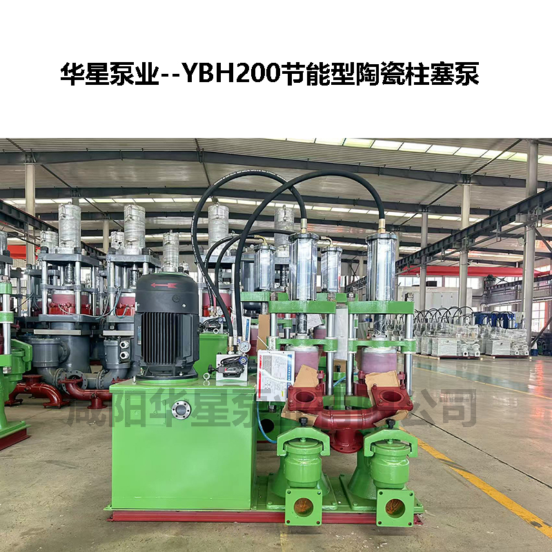 YBH200節能型陶瓷柱塞泵-01